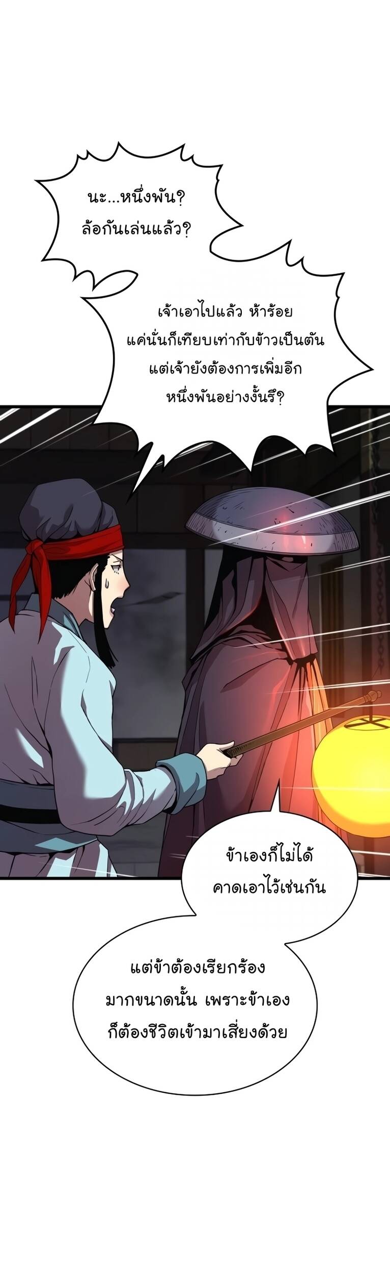 Myst Might Mayhem ตอนที่ 20 แปลไทย