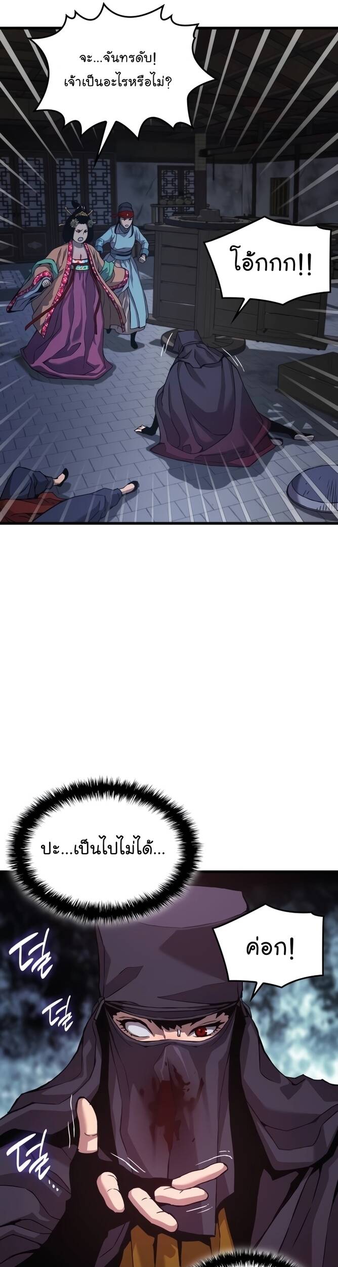 Myst Might Mayhem ตอนที่ 20 แปลไทย