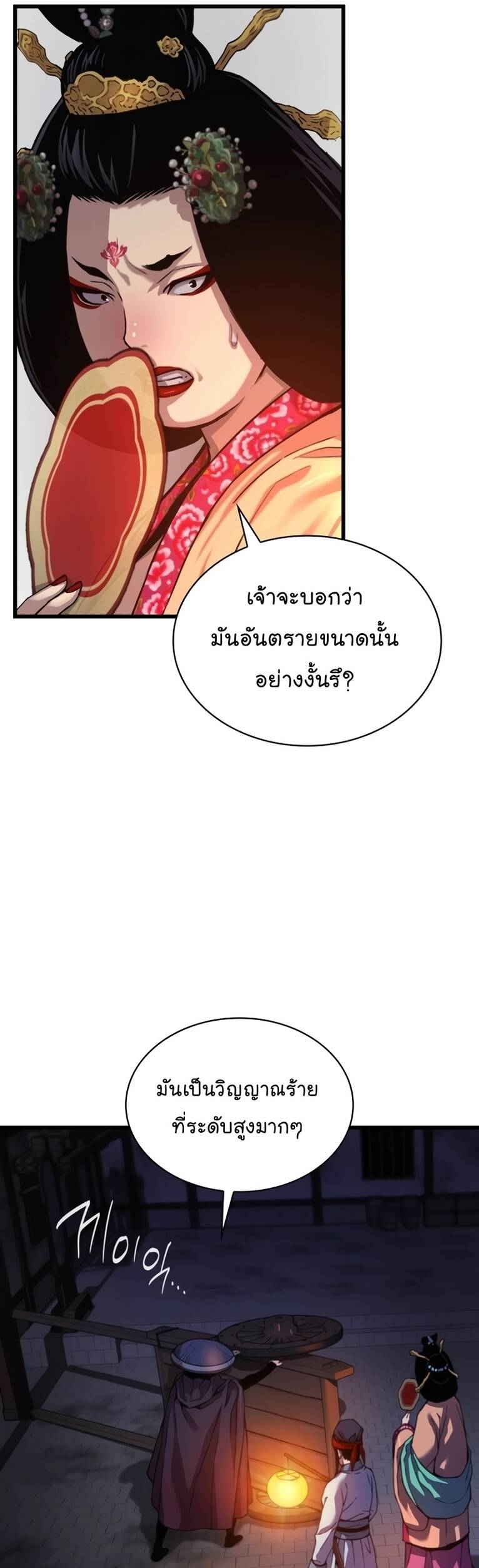 Myst Might Mayhem ตอนที่ 20 แปลไทย