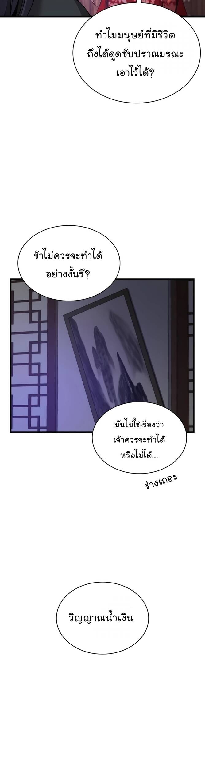 Myst Might Mayhem ตอนที่ 20 แปลไทย