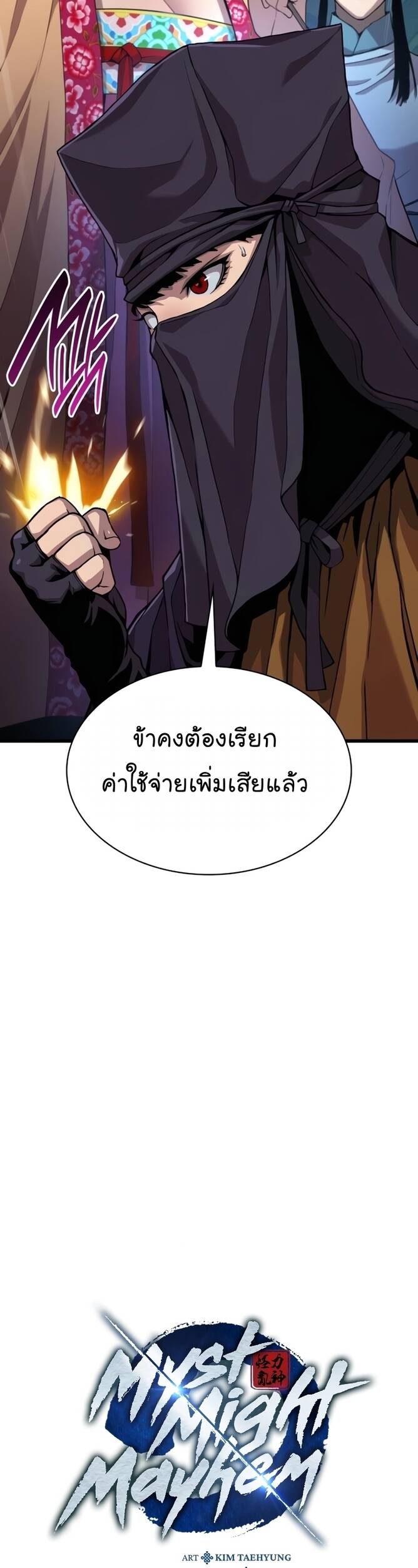Myst Might Mayhem ตอนที่ 20 แปลไทย