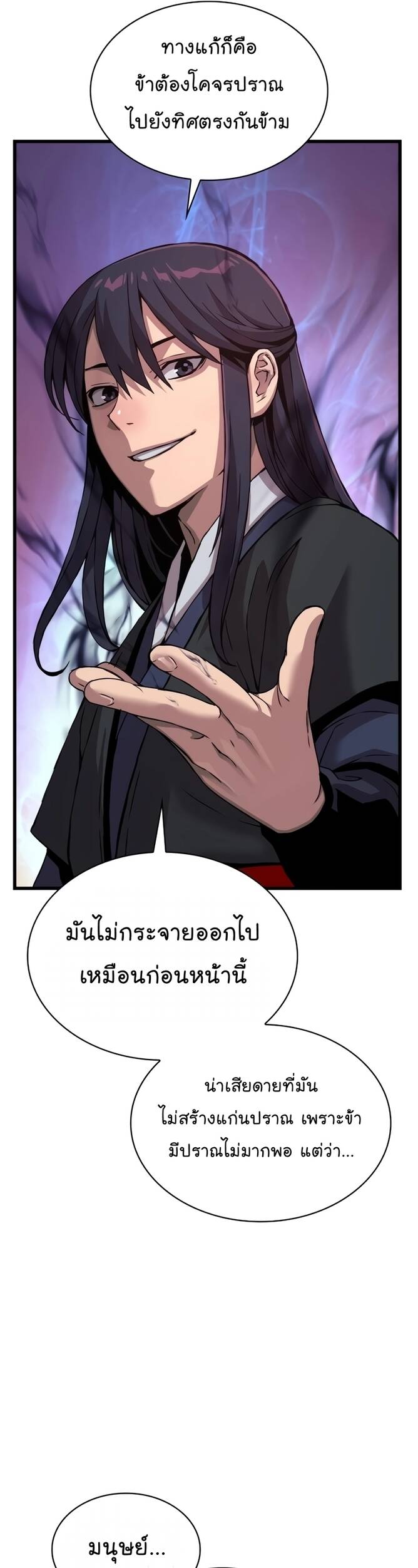 Myst Might Mayhem ตอนที่ 20 แปลไทย
