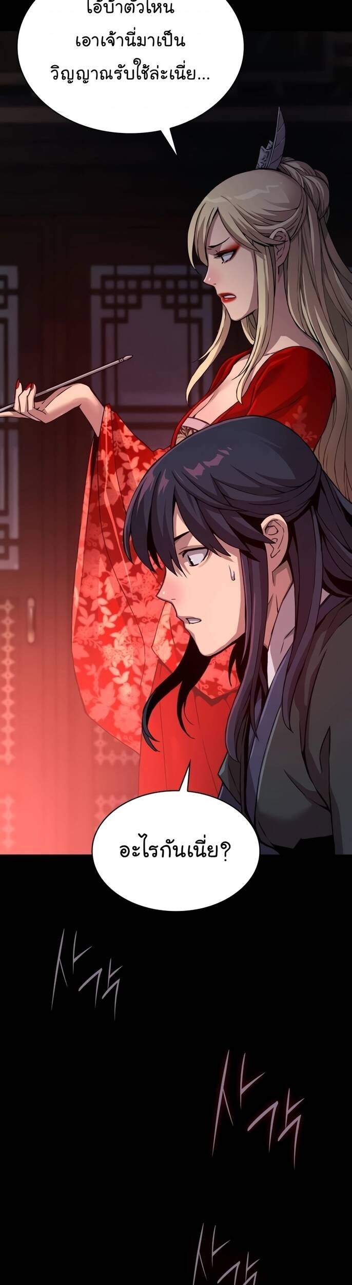 Myst Might Mayhem ตอนที่ 20 แปลไทย