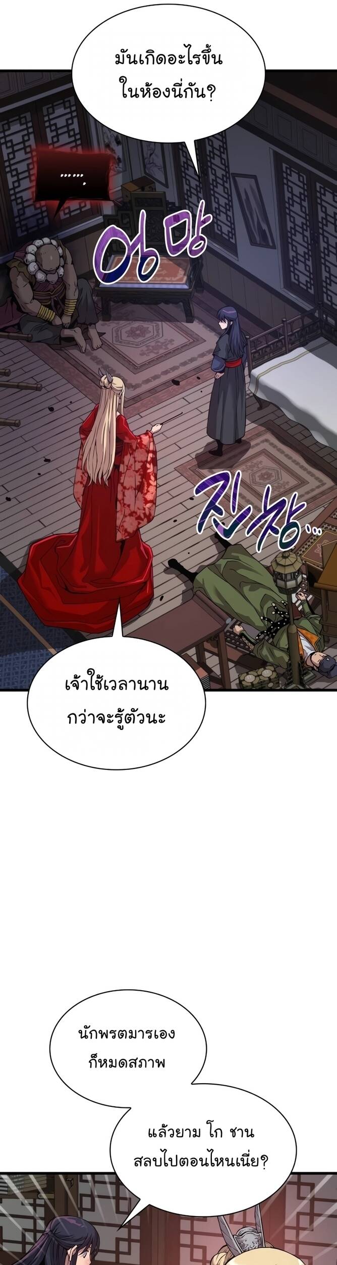 Myst Might Mayhem ตอนที่ 20 แปลไทย