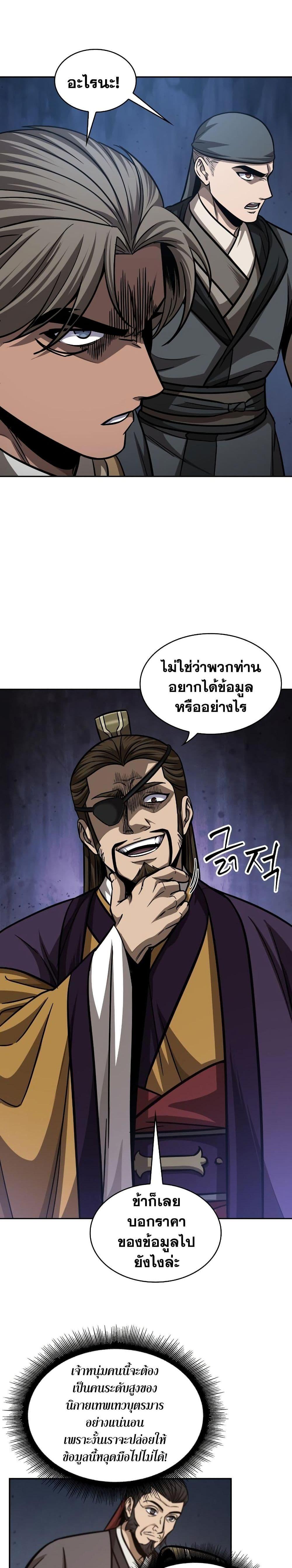 Nano Machine นาโนมาชิน ตอนที่ 157 แปลไทย