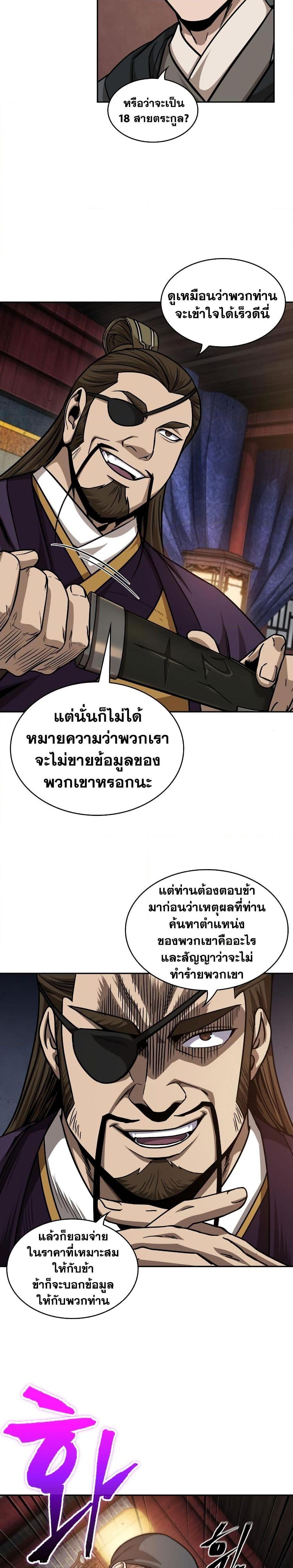 Nano Machine นาโนมาชิน ตอนที่ 157 แปลไทย