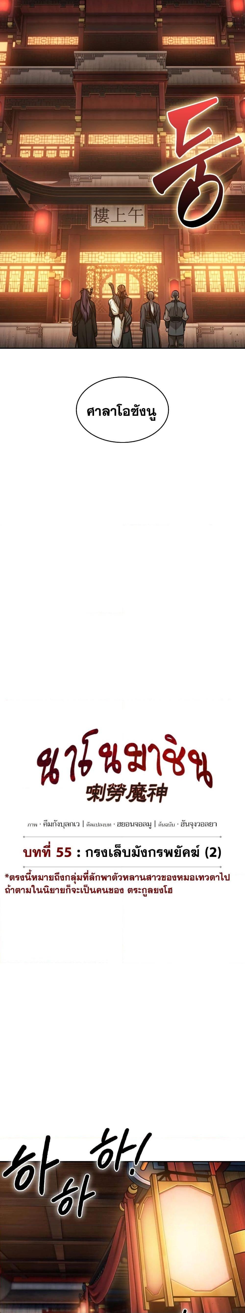 Nano Machine นาโนมาชิน ตอนที่ 157 แปลไทย