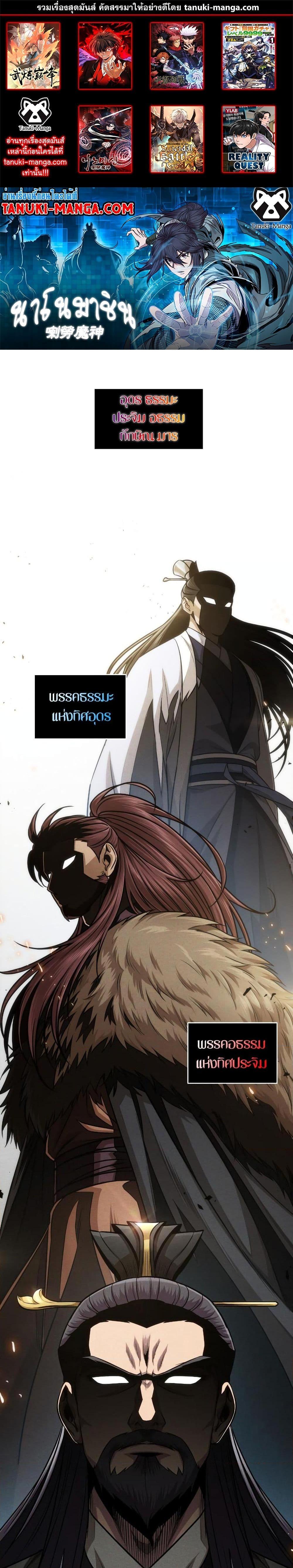 Nano Machine นาโนมาชิน ตอนที่ 157 แปลไทย