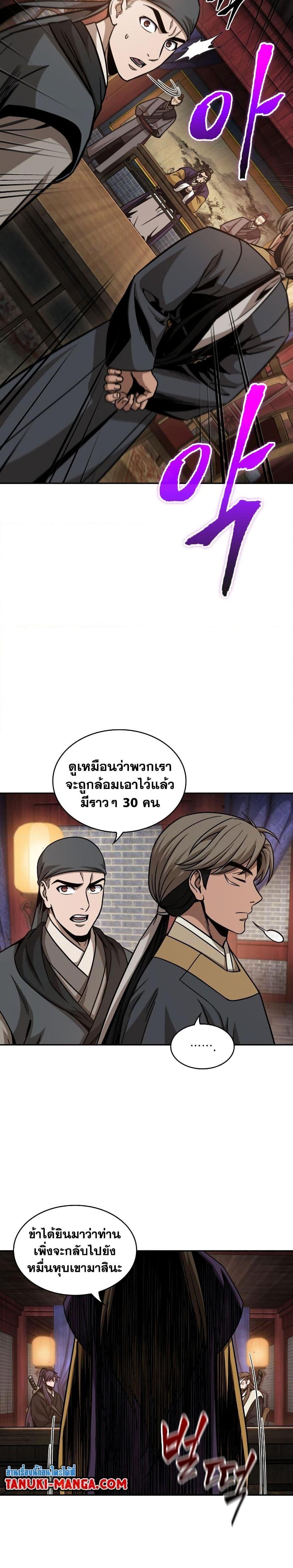 Nano Machine นาโนมาชิน ตอนที่ 157 แปลไทย