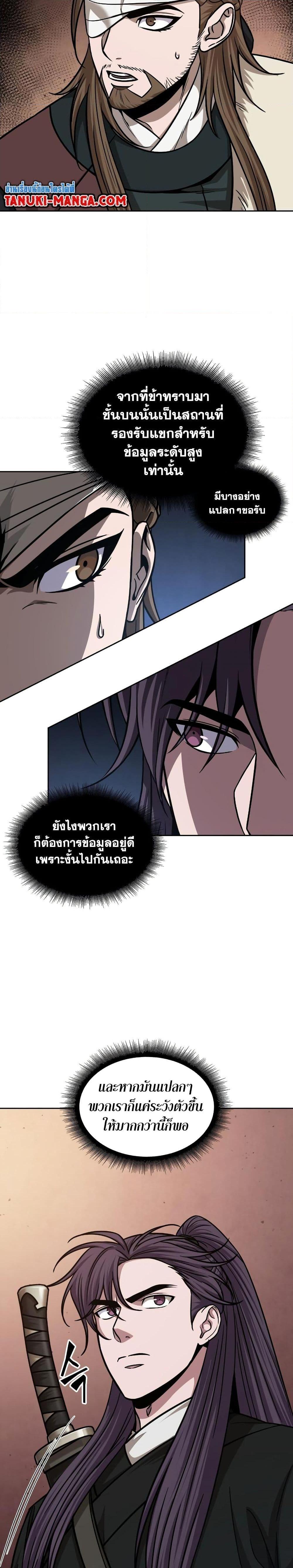 Nano Machine นาโนมาชิน ตอนที่ 157 แปลไทย