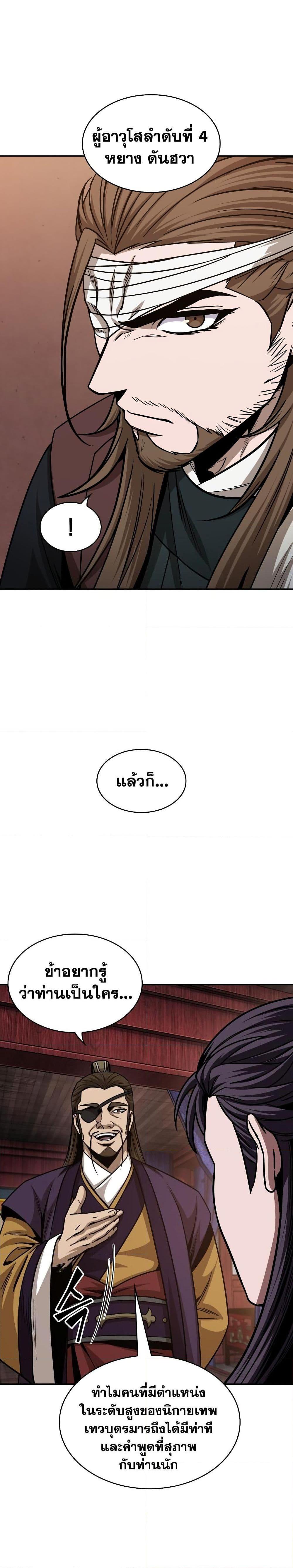 Nano Machine นาโนมาชิน ตอนที่ 157 แปลไทย