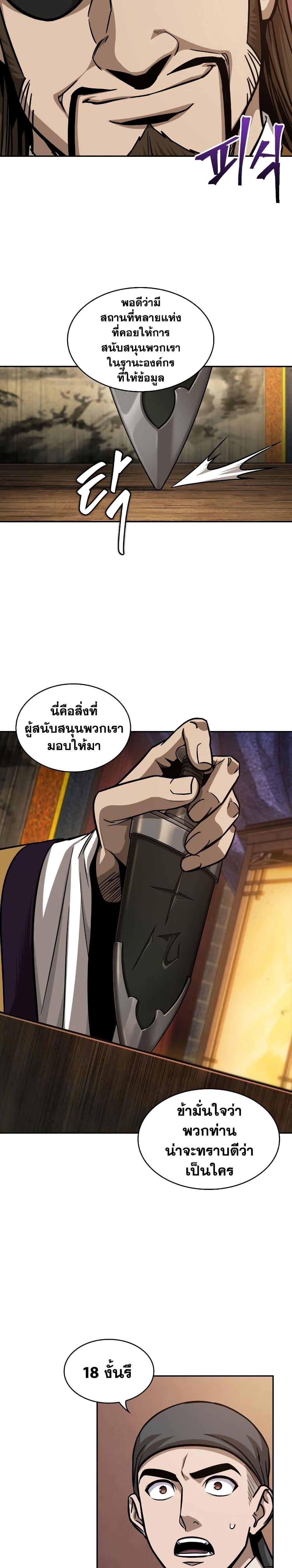 Nano Machine นาโนมาชิน ตอนที่ 157 แปลไทย