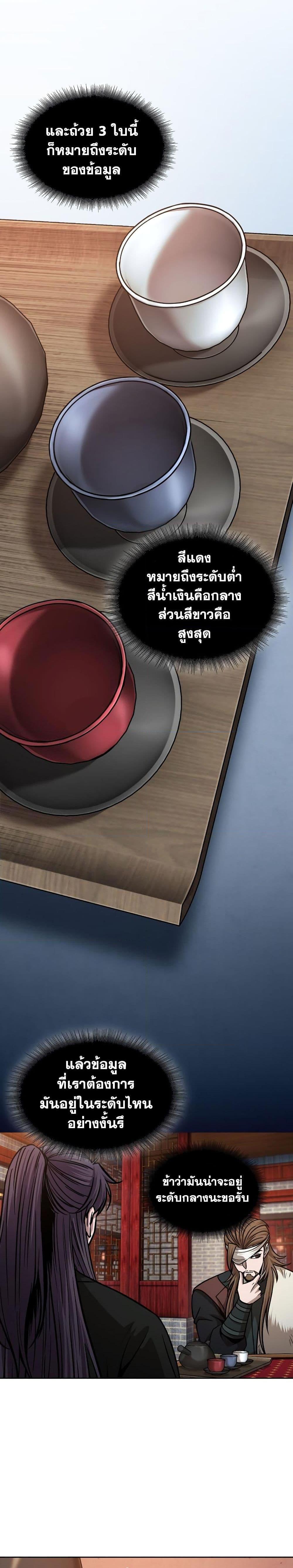 Nano Machine นาโนมาชิน ตอนที่ 157 แปลไทย