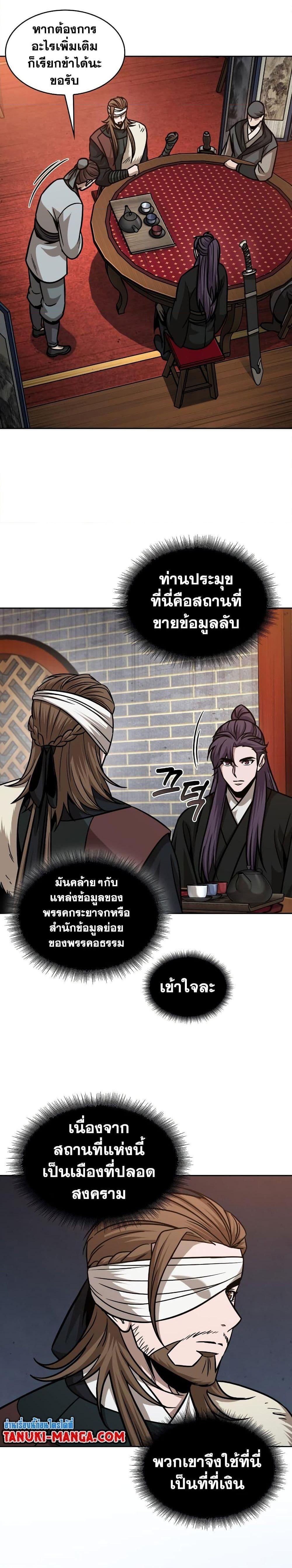 Nano Machine นาโนมาชิน ตอนที่ 157 แปลไทย