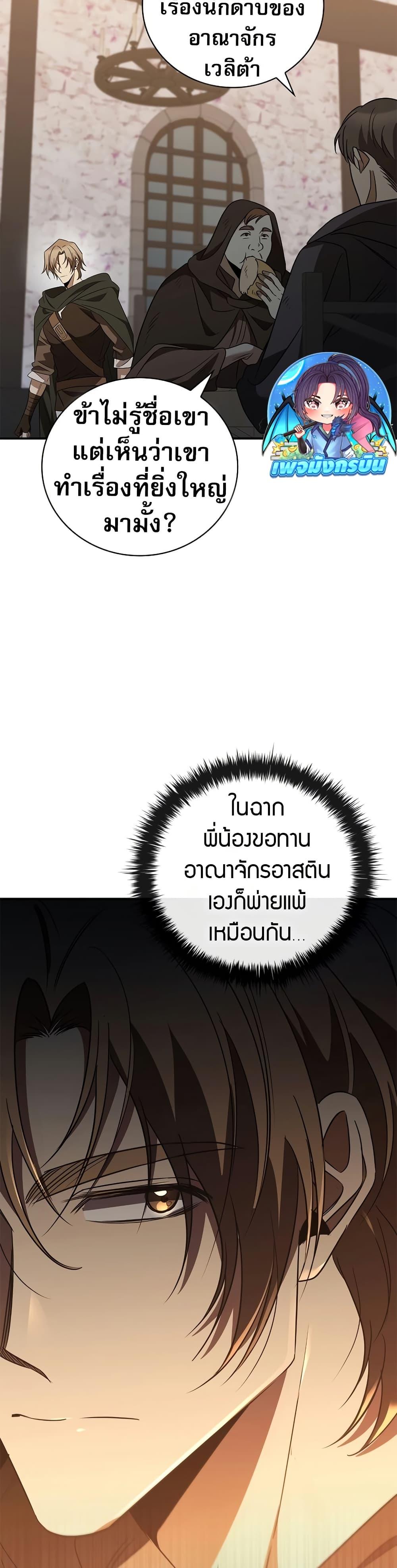 Raising the Princess to Overcome Death ตอนที่ 32 แปลไทย