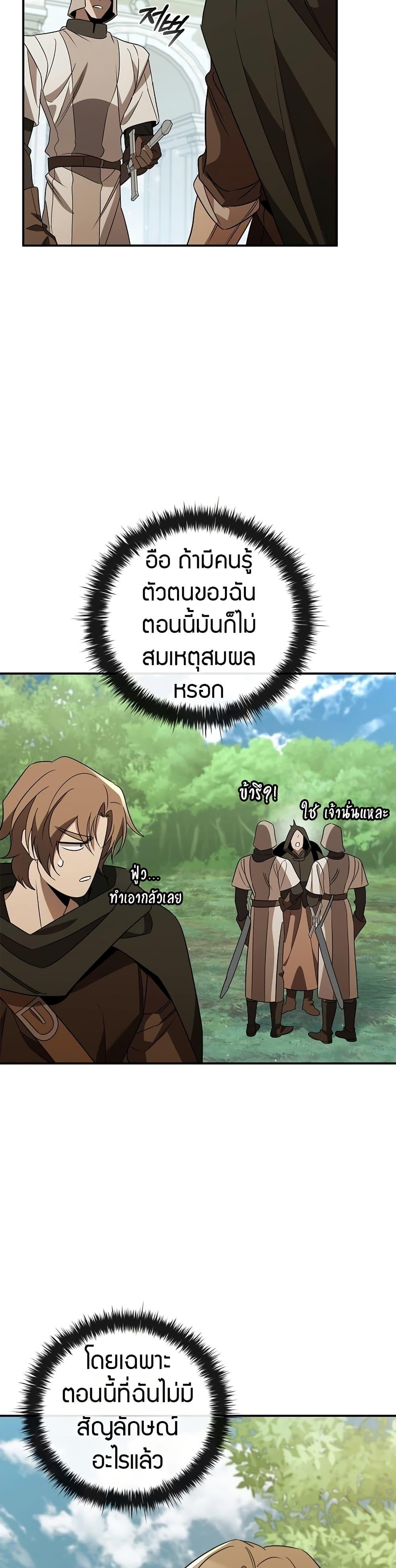 Raising the Princess to Overcome Death ตอนที่ 32 แปลไทย