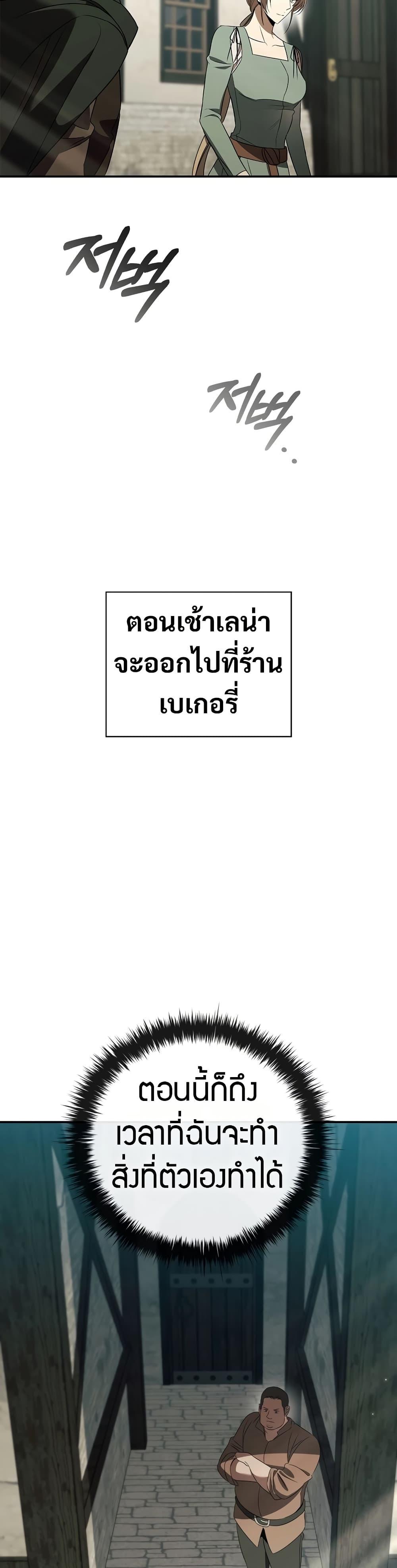 Raising the Princess to Overcome Death ตอนที่ 32 แปลไทย