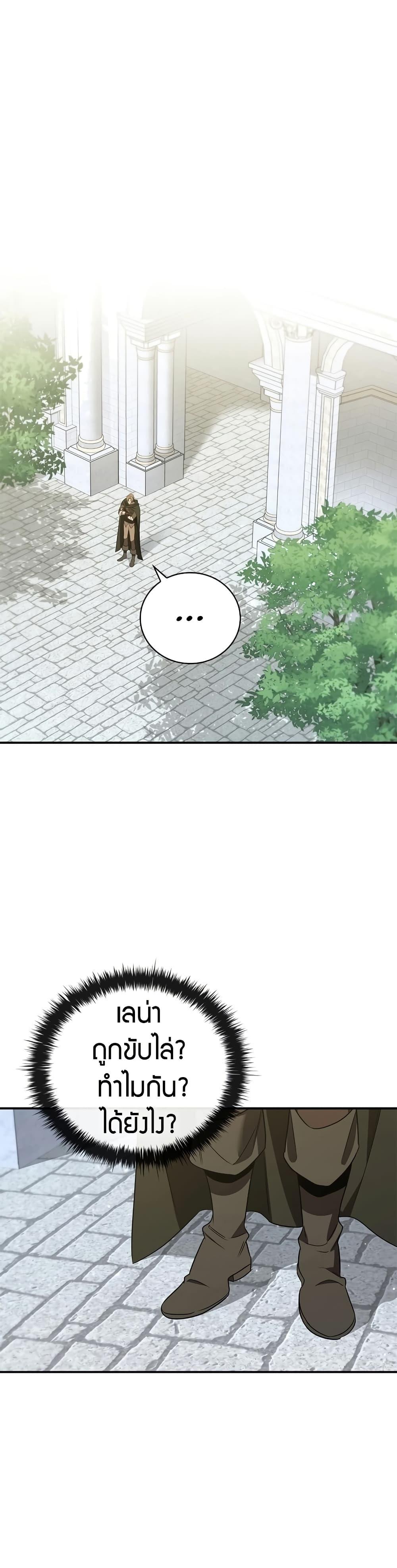 Raising the Princess to Overcome Death ตอนที่ 32 แปลไทย