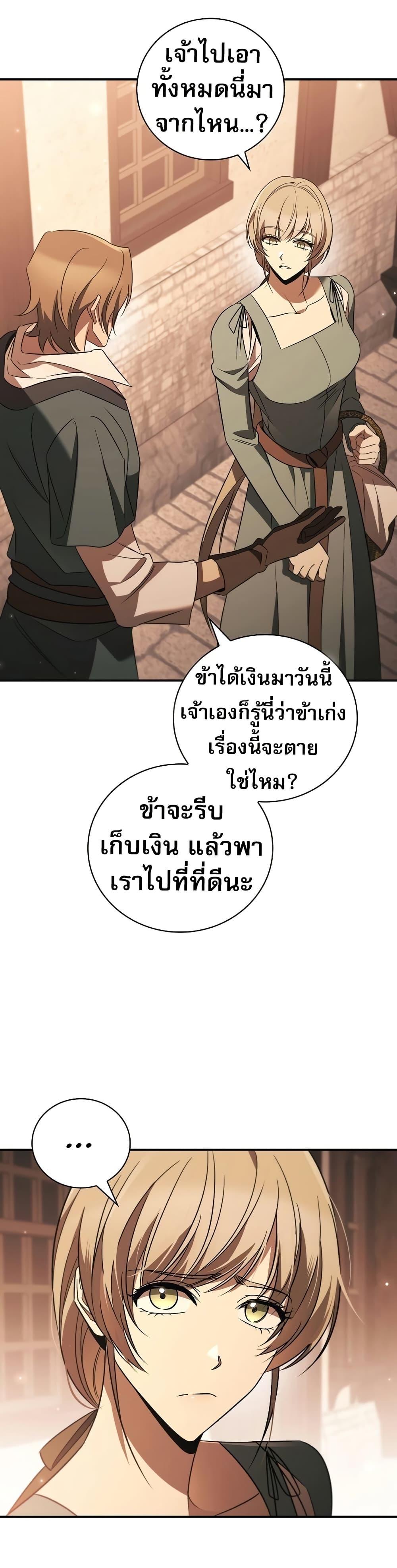 Raising the Princess to Overcome Death ตอนที่ 32 แปลไทย