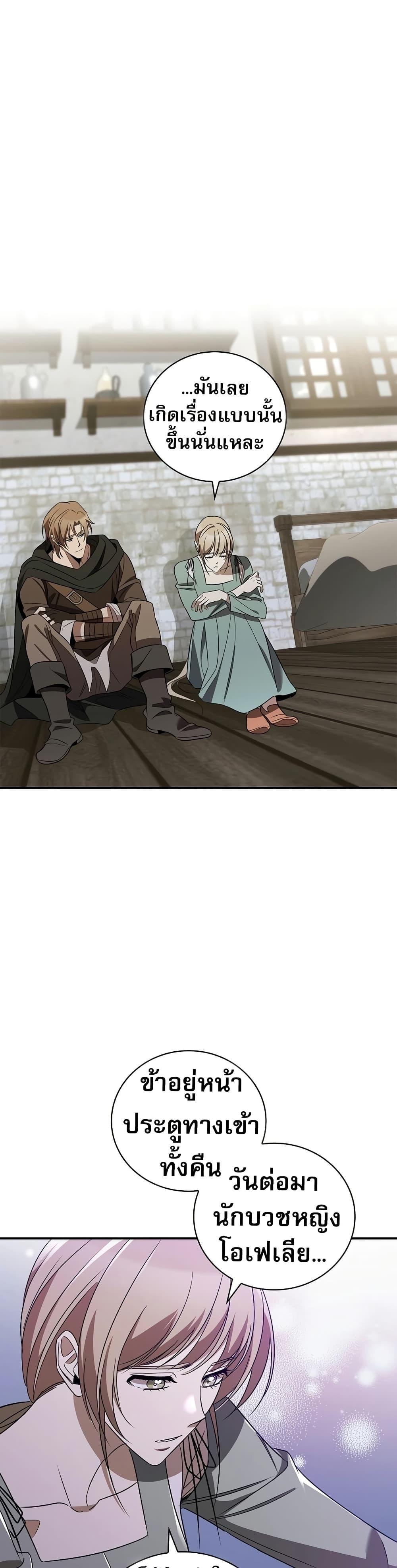 Raising the Princess to Overcome Death ตอนที่ 32 แปลไทย