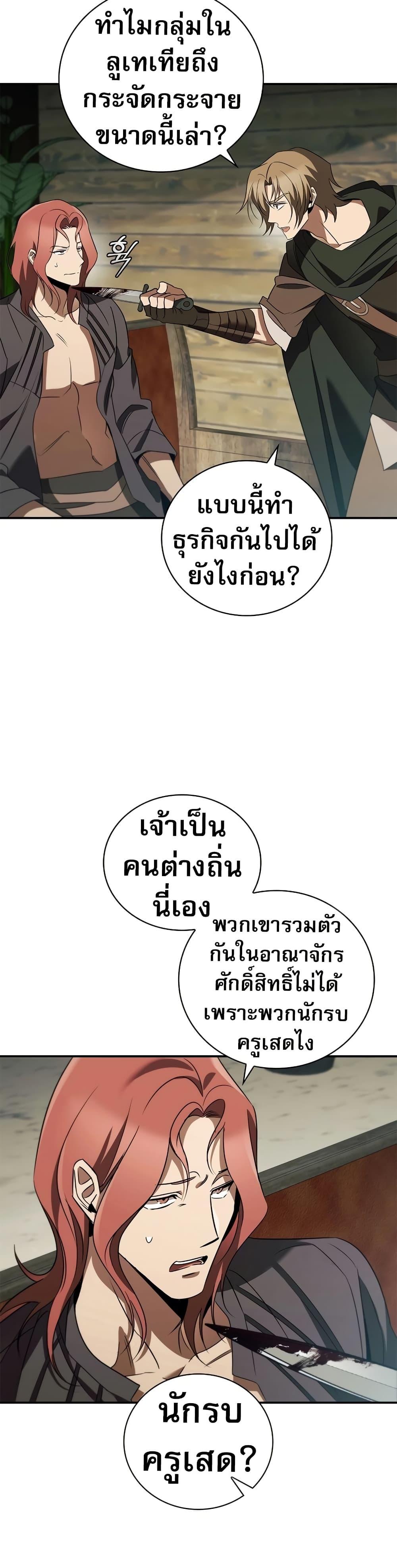 Raising the Princess to Overcome Death ตอนที่ 32 แปลไทย