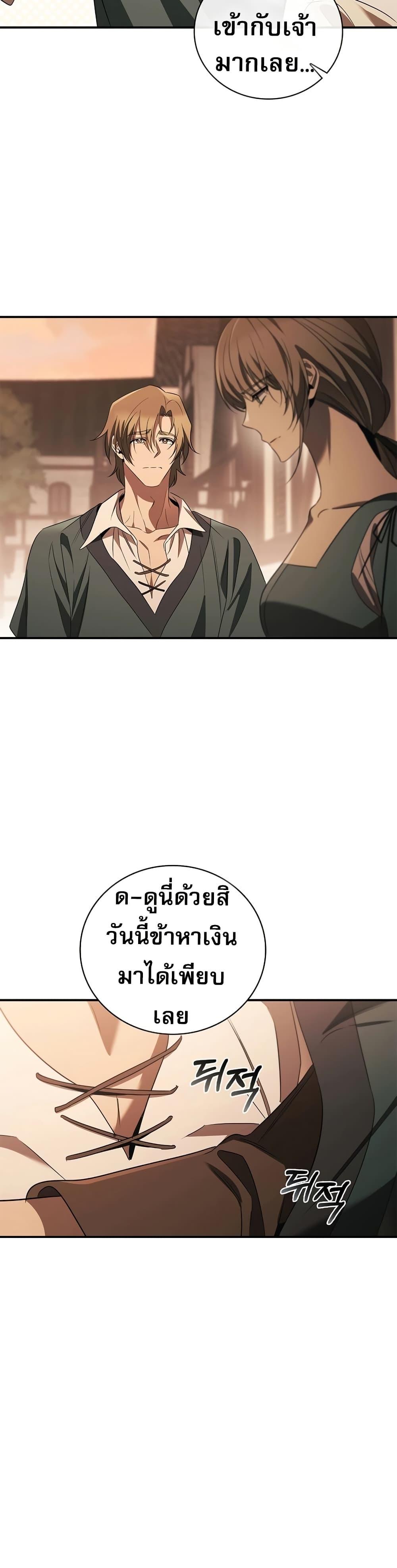 Raising the Princess to Overcome Death ตอนที่ 32 แปลไทย