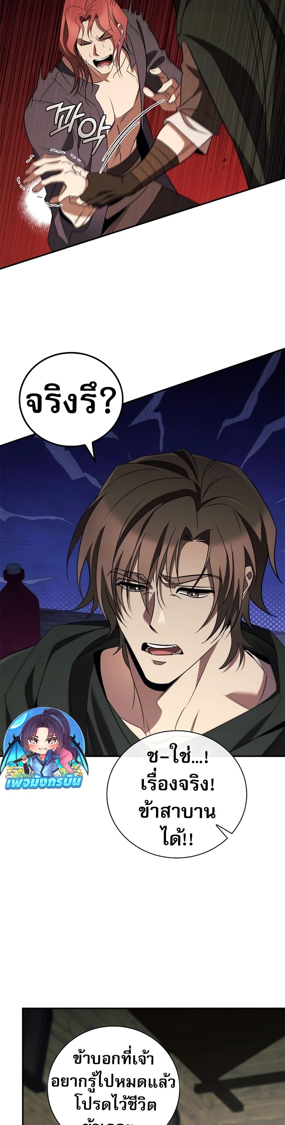 Raising the Princess to Overcome Death ตอนที่ 32 แปลไทย