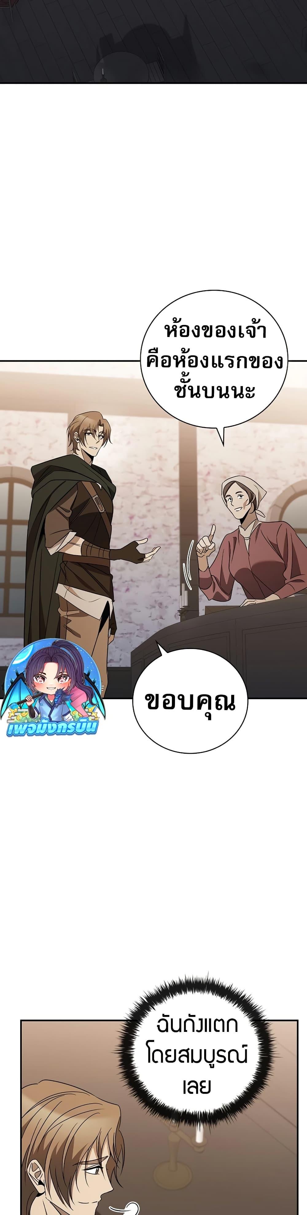 Raising the Princess to Overcome Death ตอนที่ 32 แปลไทย