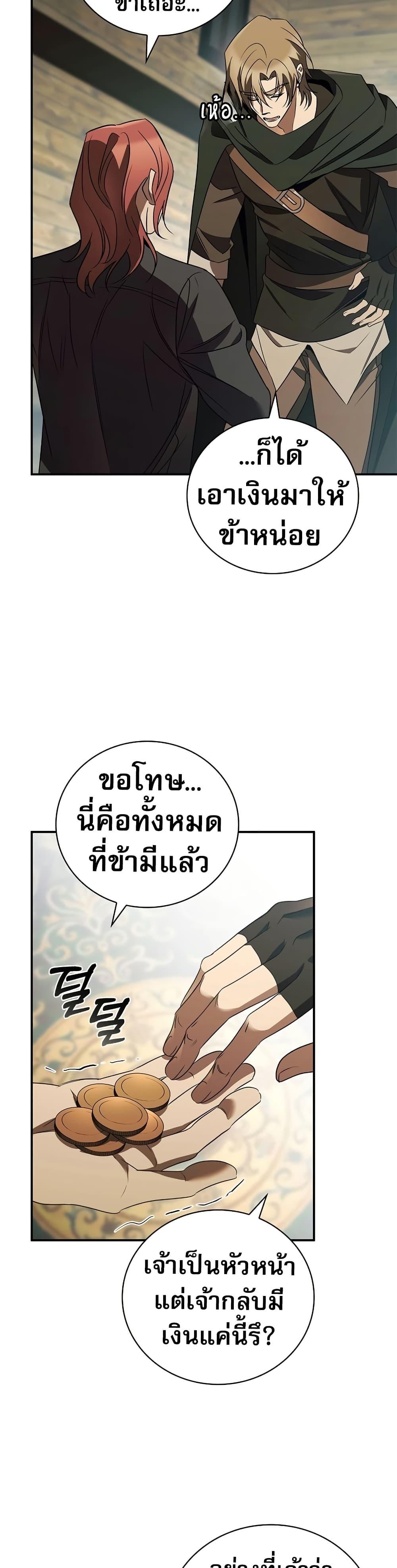 Raising the Princess to Overcome Death ตอนที่ 32 แปลไทย
