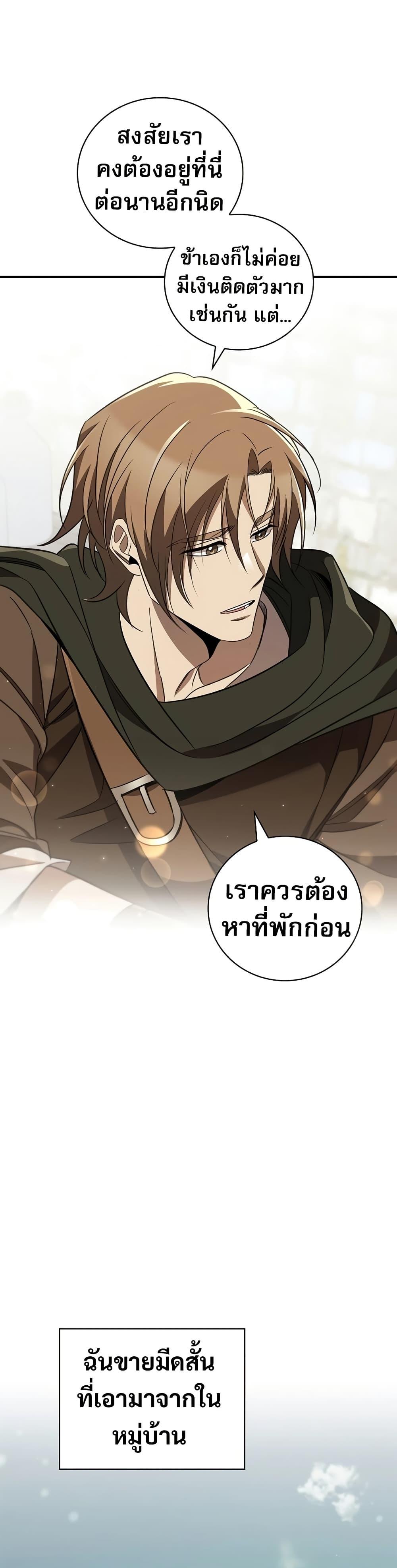 Raising the Princess to Overcome Death ตอนที่ 32 แปลไทย