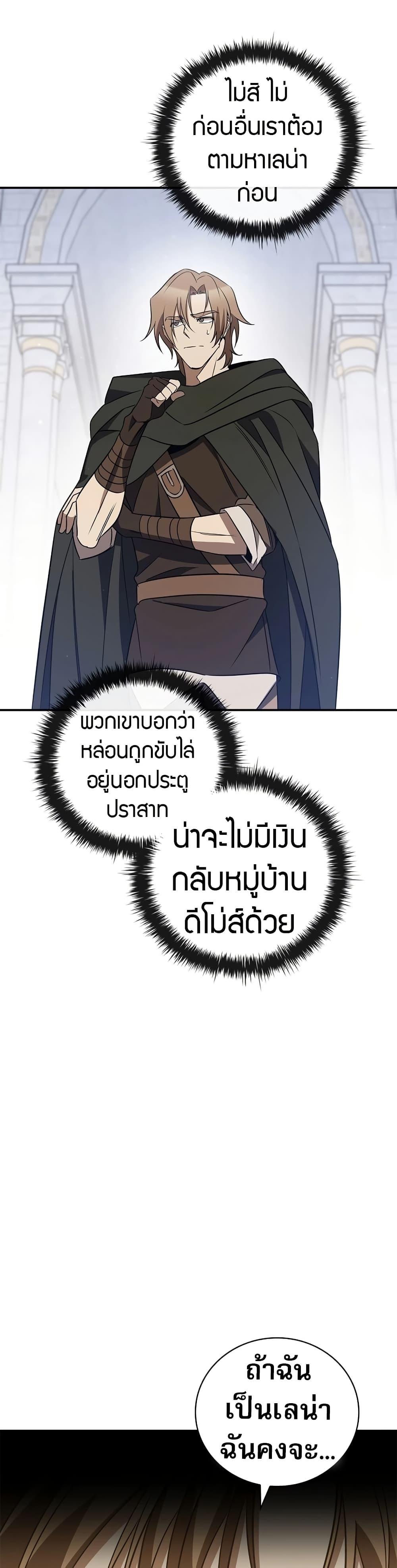 Raising the Princess to Overcome Death ตอนที่ 32 แปลไทย