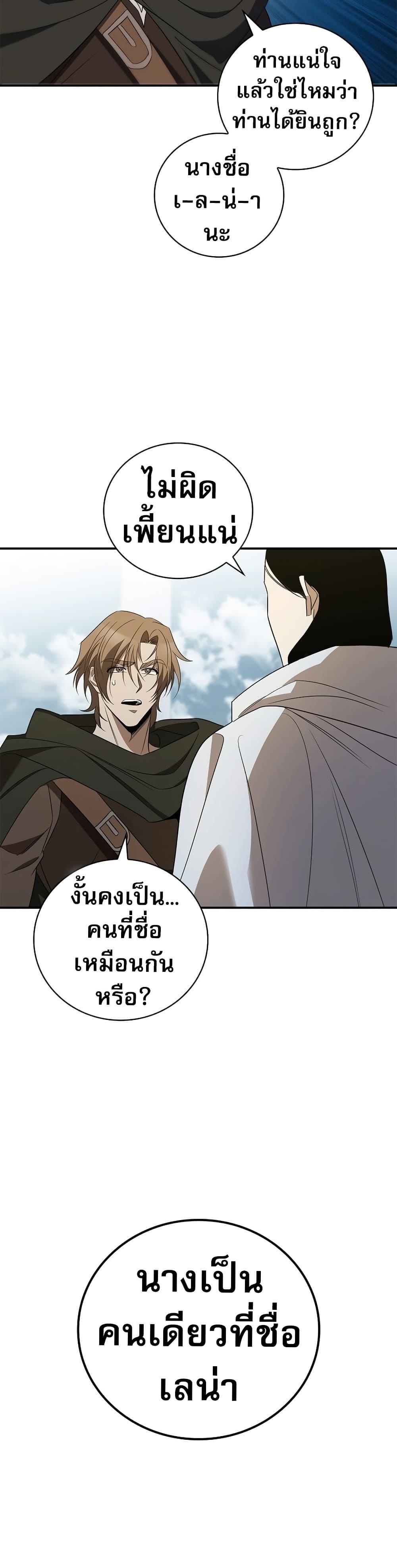 Raising the Princess to Overcome Death ตอนที่ 32 แปลไทย