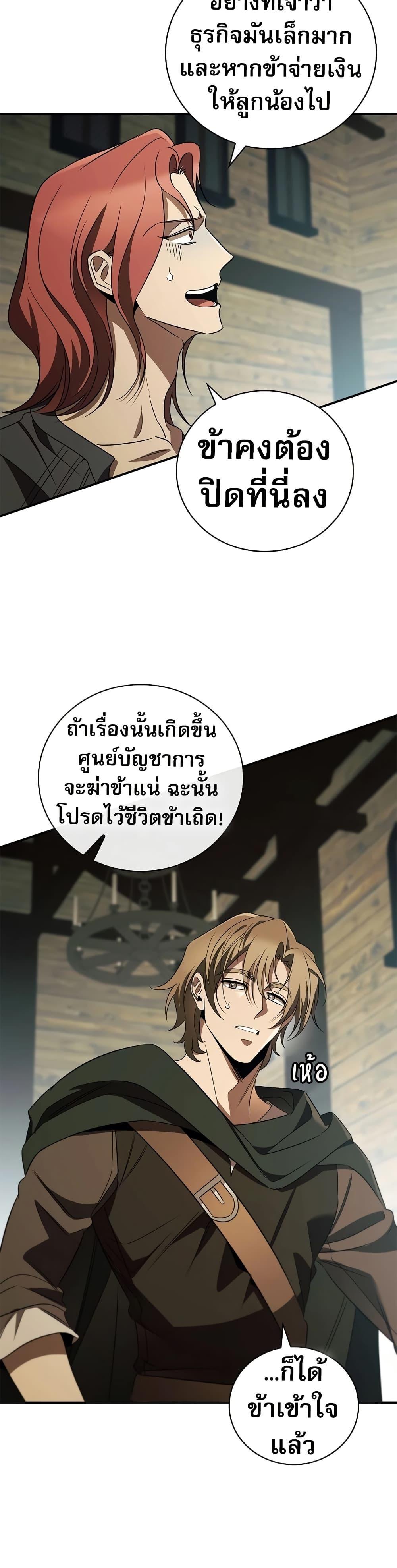 Raising the Princess to Overcome Death ตอนที่ 32 แปลไทย