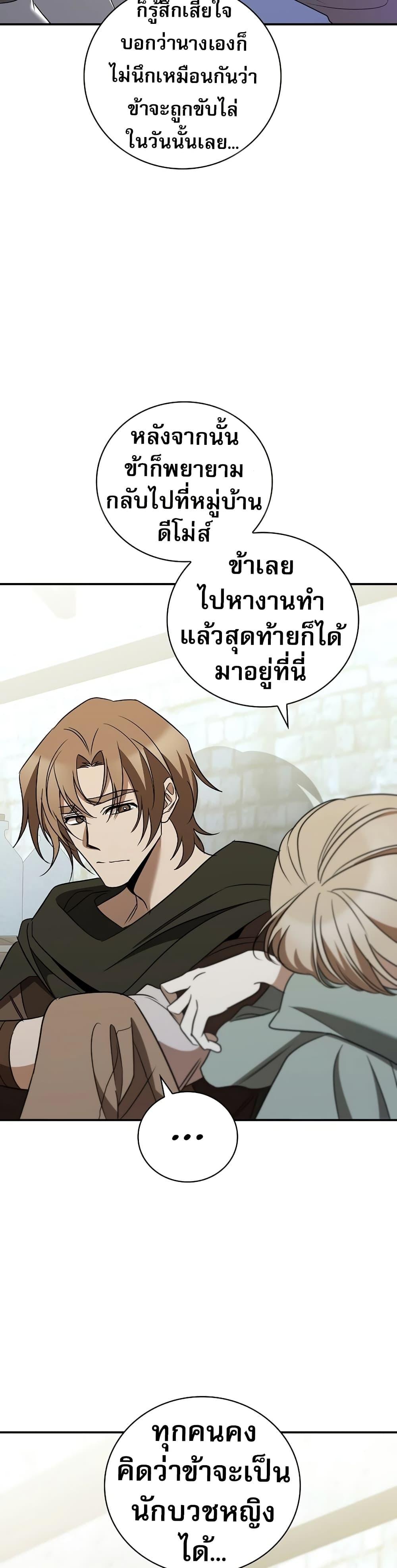 Raising the Princess to Overcome Death ตอนที่ 32 แปลไทย