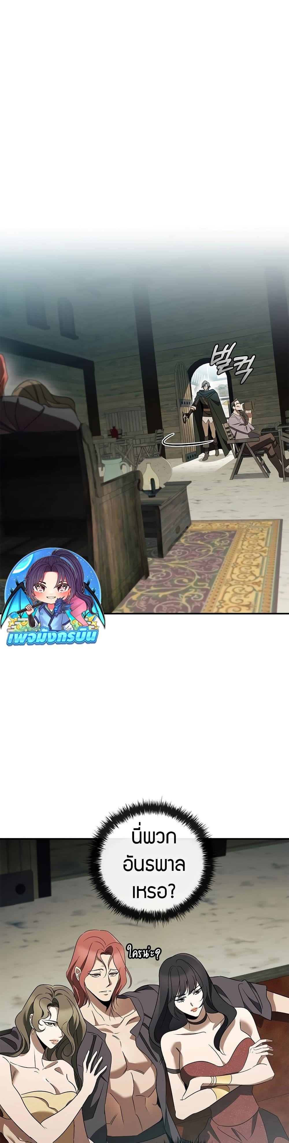 Raising the Princess to Overcome Death ตอนที่ 32 แปลไทย