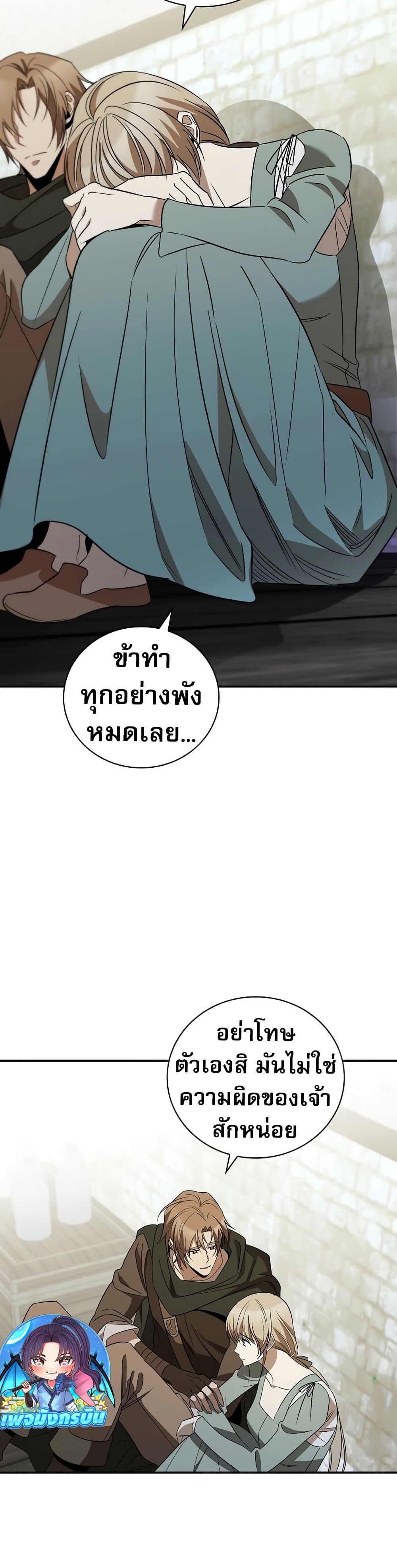 Raising the Princess to Overcome Death ตอนที่ 32 แปลไทย