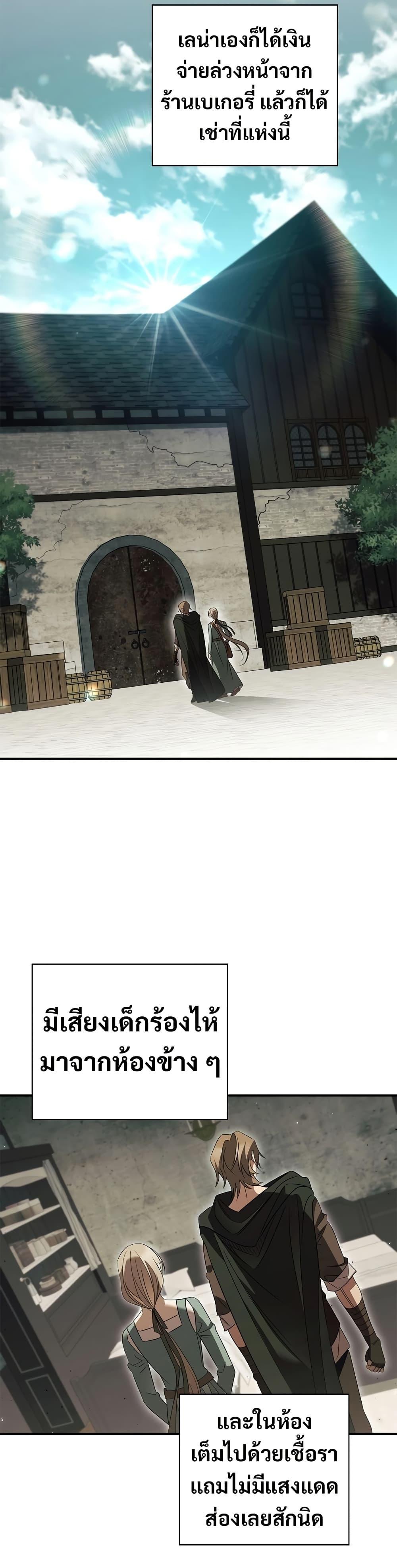 Raising the Princess to Overcome Death ตอนที่ 32 แปลไทย