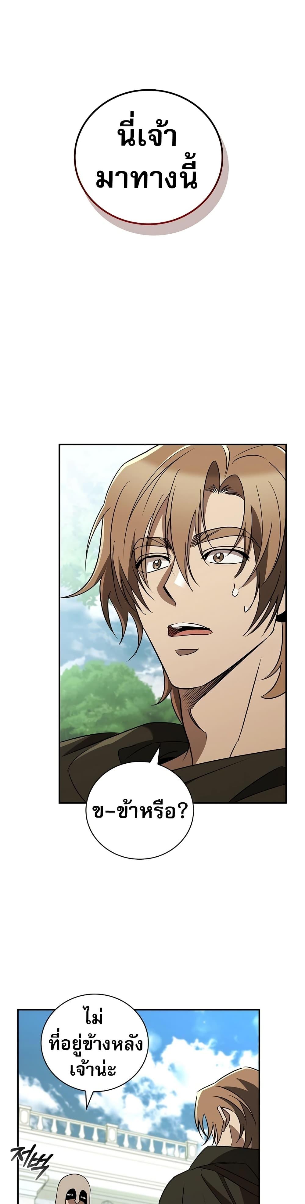 Raising the Princess to Overcome Death ตอนที่ 32 แปลไทย