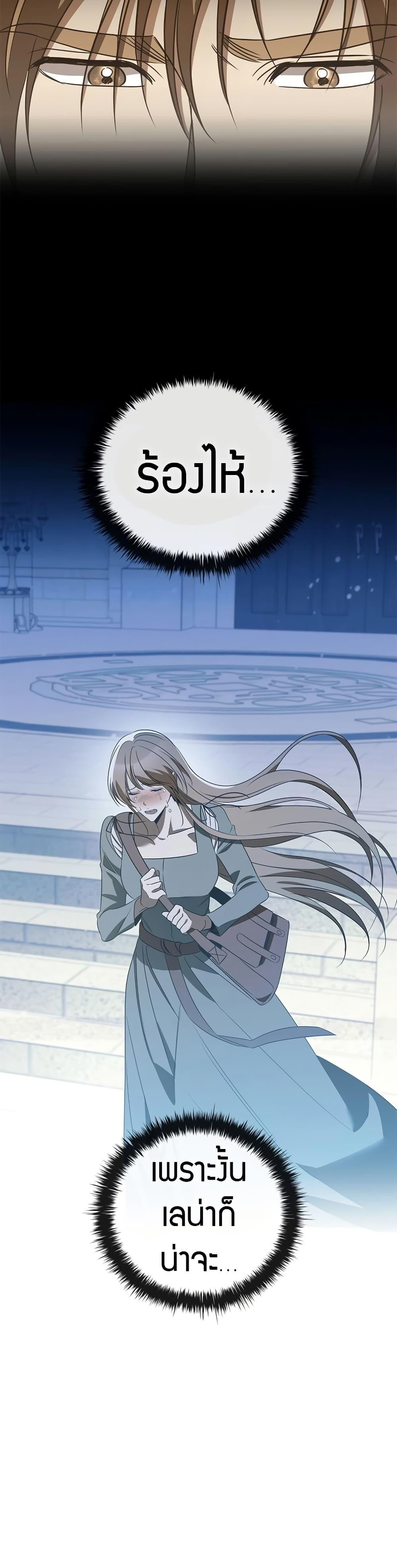 Raising the Princess to Overcome Death ตอนที่ 32 แปลไทย
