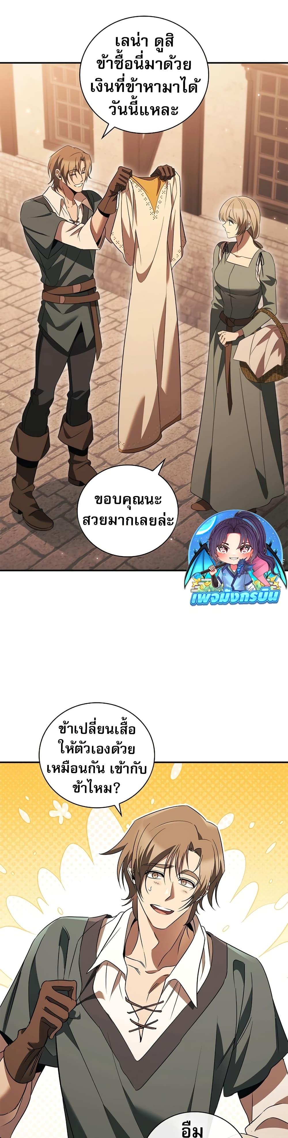 Raising the Princess to Overcome Death ตอนที่ 32 แปลไทย