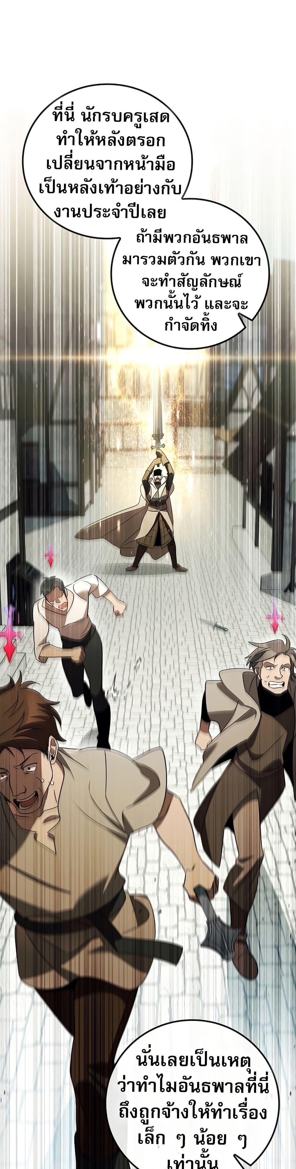Raising the Princess to Overcome Death ตอนที่ 32 แปลไทย