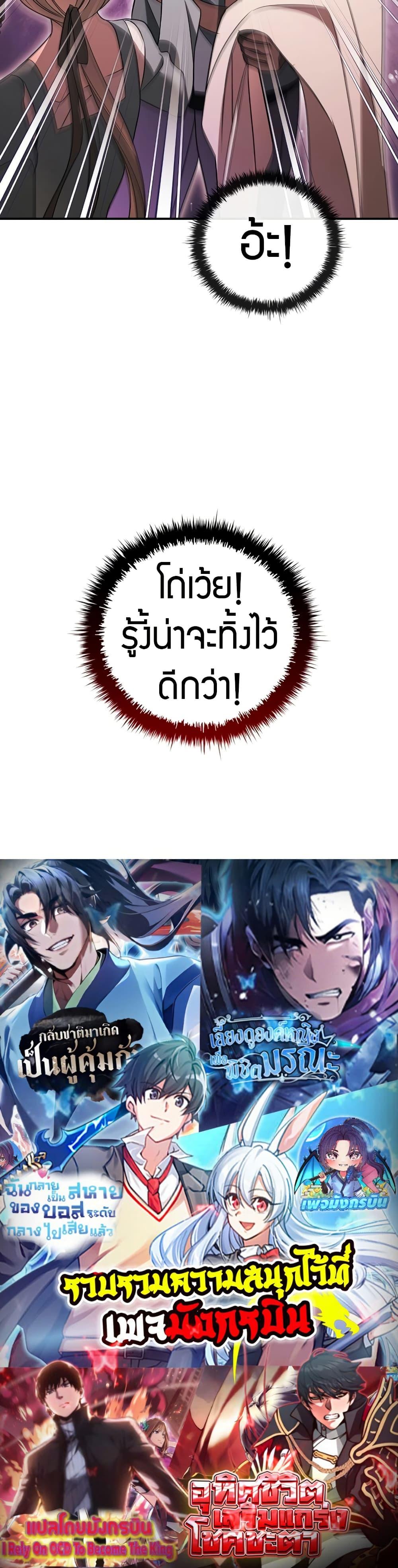 Raising the Princess to Overcome Death ตอนที่ 32 แปลไทย