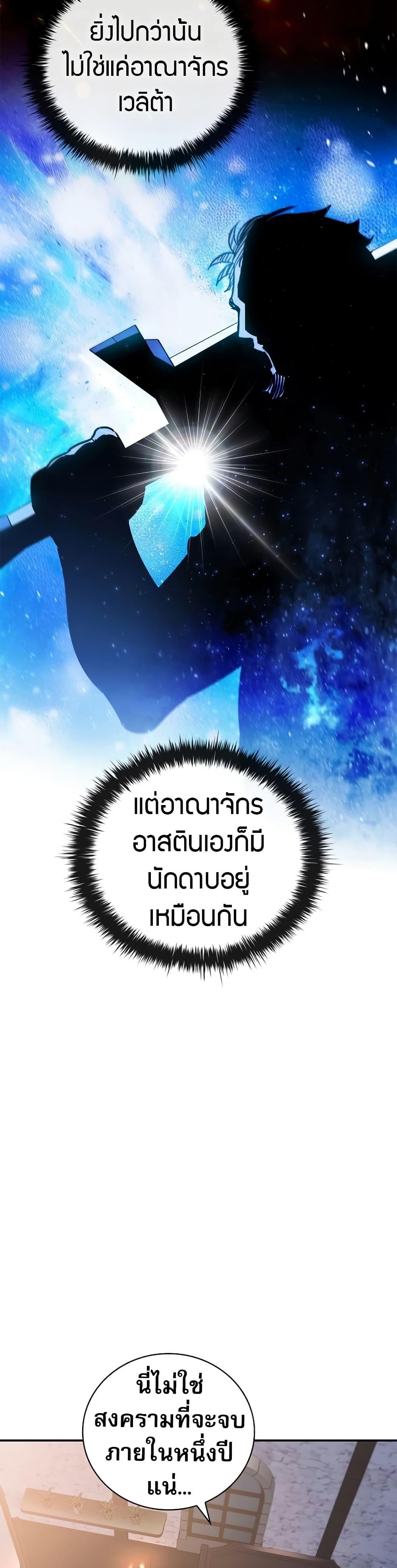 Raising the Princess to Overcome Death ตอนที่ 32 แปลไทย