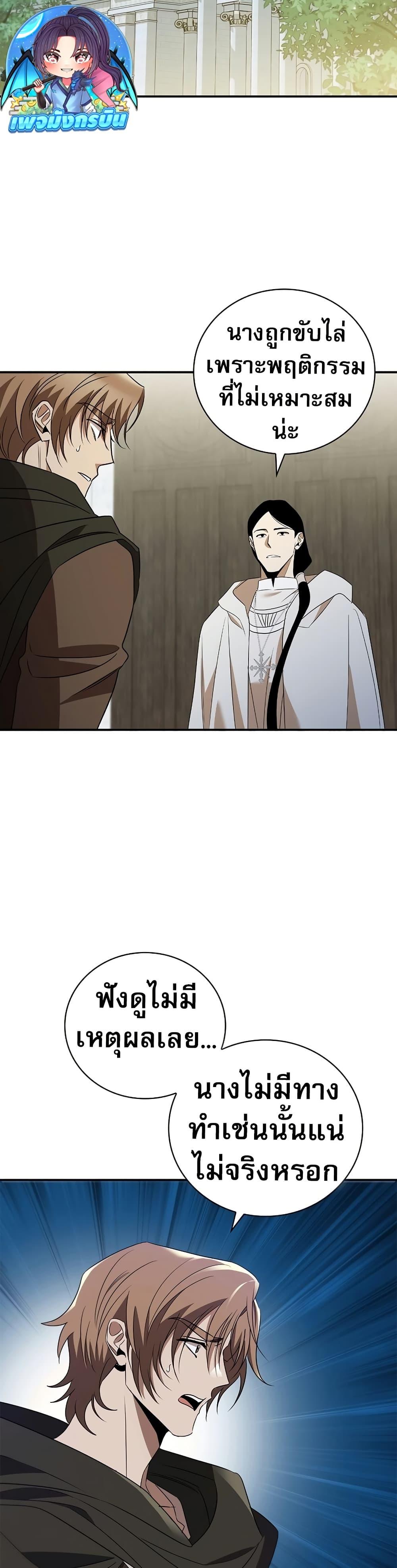 Raising the Princess to Overcome Death ตอนที่ 32 แปลไทย