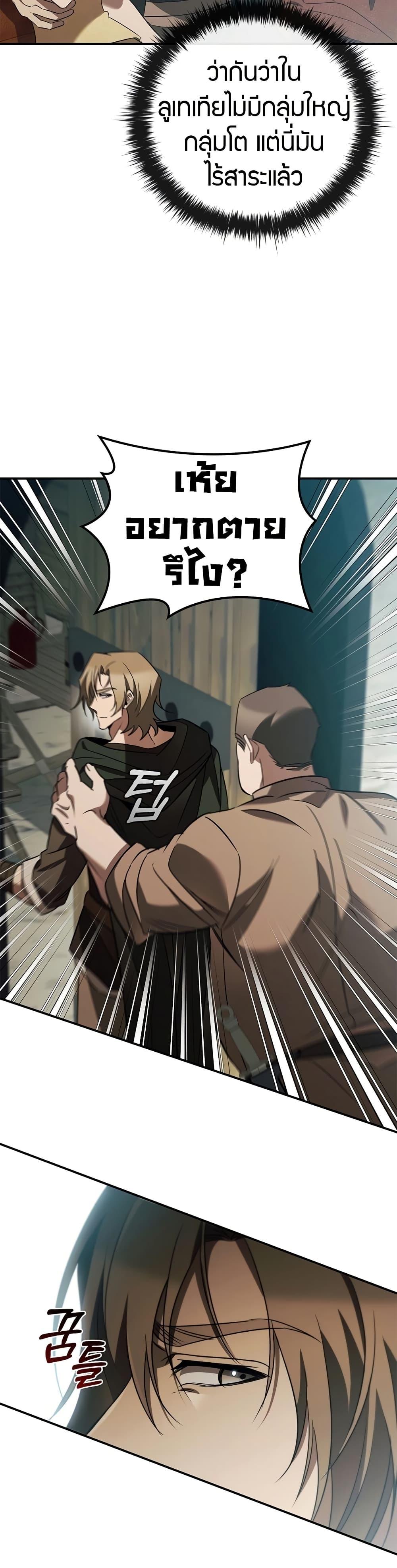 Raising the Princess to Overcome Death ตอนที่ 32 แปลไทย