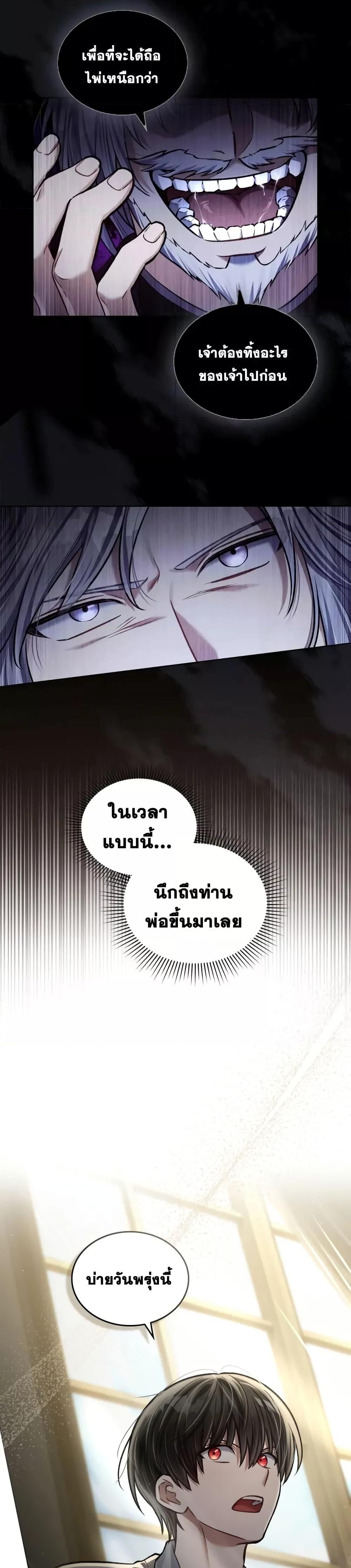 Reborn as the Enemy Prince ตอนที่ 14 แปลไทย