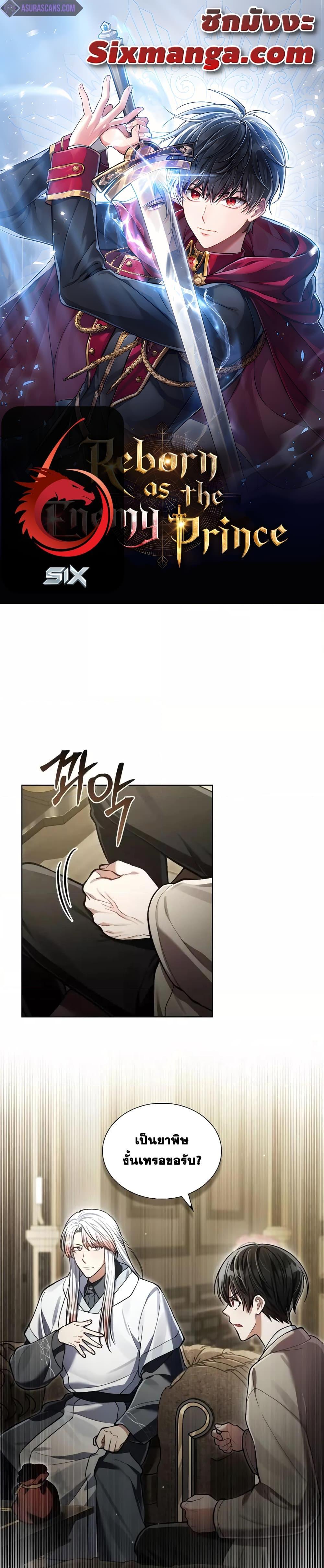 Reborn as the Enemy Prince ตอนที่ 14 แปลไทย