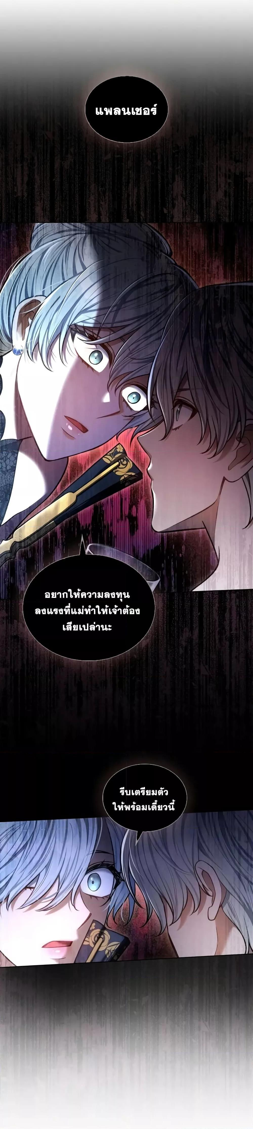 Reborn as the Enemy Prince ตอนที่ 14 แปลไทย