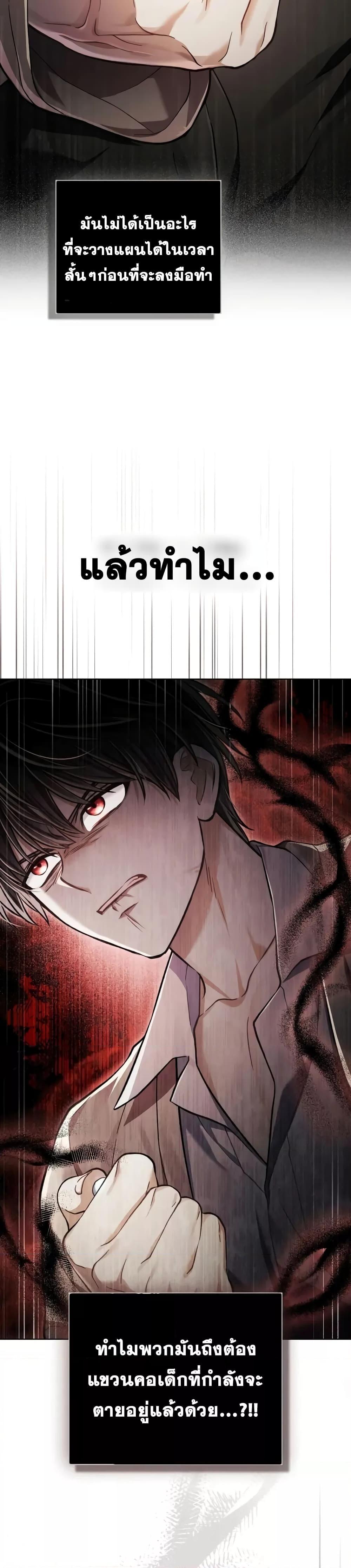 Reborn as the Enemy Prince ตอนที่ 14 แปลไทย