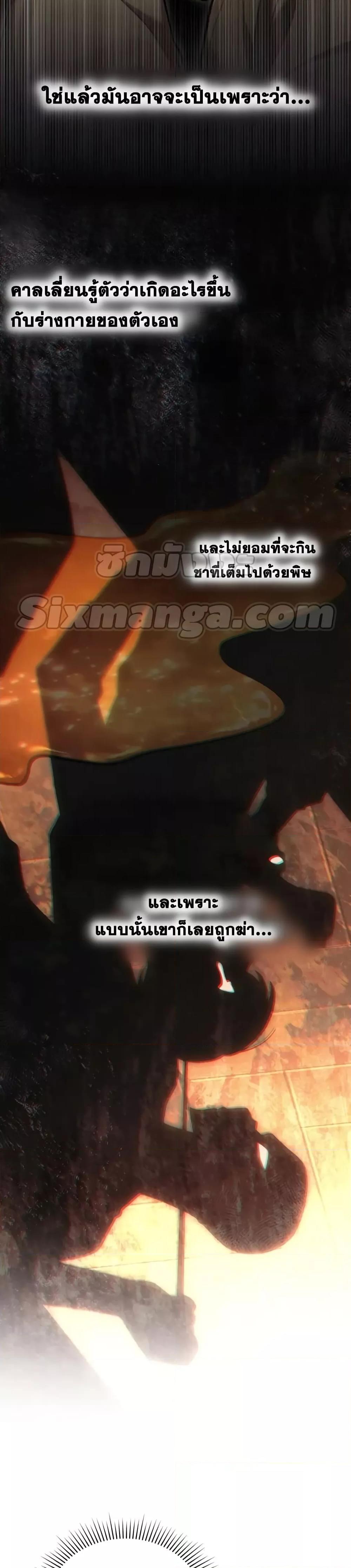 Reborn as the Enemy Prince ตอนที่ 14 แปลไทย